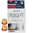 【楽天1位】 サイレンシア・フライトプラス 携帯ケース付 1ペア入 | 送料無料 | 楽天 月間MVP & 月間優良ショップ ダブル受賞店
