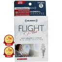 【楽天1位】 【 まとめ買い20個セット 】 サイレンシア・フライトプラス 携帯ケース付 1ペア入 | 送料無料 | 楽天 月間MVP & 月間優良ショップ ダ...
