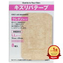 【楽天1位】 【 まとめ買い17個セット 】 キズリバテープ ウレタンタイプ絆創膏 LLサイズ 8枚入 | 送料無料 | 月間MVP&月間優良ショップ受賞店