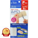 【楽天1位】 エリーダ 切って使えるばんそうこう フリーサイズ 2枚入 | 送料無料 | 楽天 月間MVP & 月間優良ショップ ダブル受賞店