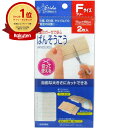 【楽天1位】 【 まとめ買い5個セット 】 エリーダ 切って使えるばんそうこう フリーサイズ 2枚入 | 送料無料 | 楽天 月間MVP & 月間優良ショップ ダブル受賞店