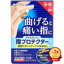 【楽天1位】 バトルウィン 指プロテクター 関節サポートテープ S-Mサイズ 10枚入 | 送料無料 | 楽天 月間MVP & 月間優良ショップ ダブル受賞店