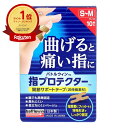 【楽天1位】 【 まとめ買い2個セット 】 バトルウィン 指プロテクター 関節サポートテープ S-Mサイズ 10枚入 | 送料無料 | 月間MVP&月間優良ショップ受賞店
