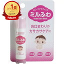 【楽天1位】 【 まとめ買い5個セット 】 ミルふわ ベビーケアスティック 5g | 送料無料 | 楽天 月間MVP & 月間優良ショップ ダブル受賞店