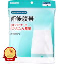 【楽天1位】 カワモト 術後患部保護用腹帯 術後腹帯 巾34cm×長さ113cm 1枚入 | 送料無料 | 楽天 月間MVP & 月間優良ショップ ダブル受賞店