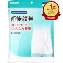 【楽天1位】 【 まとめ買い7個セット 】 カワモト 術後患部保護用腹帯 術後腹帯 巾34cm×長さ113cm 1枚入 | 送料無料 | 月間MVP&月間優良ショップ受賞店