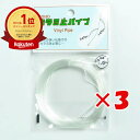 【楽天1位】 【 まとめ買い ×3個セット 】 東邦産業 カラミ止パイプ 0.6mm 透明 | 送料無料 | 釣具 釣り具 釣り用品 | 楽天 月間MVP & 月間優良ショップ ダブル受賞店