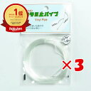 【楽天1位】 【 まとめ買い ×2個セット 】 東邦産業 カラミ止パイプ 1.0mm 透明 | 送料無料 | 釣具 釣り具 釣り用品 | 楽天 月間MVP & 月間優良ショップ ダブル受賞店