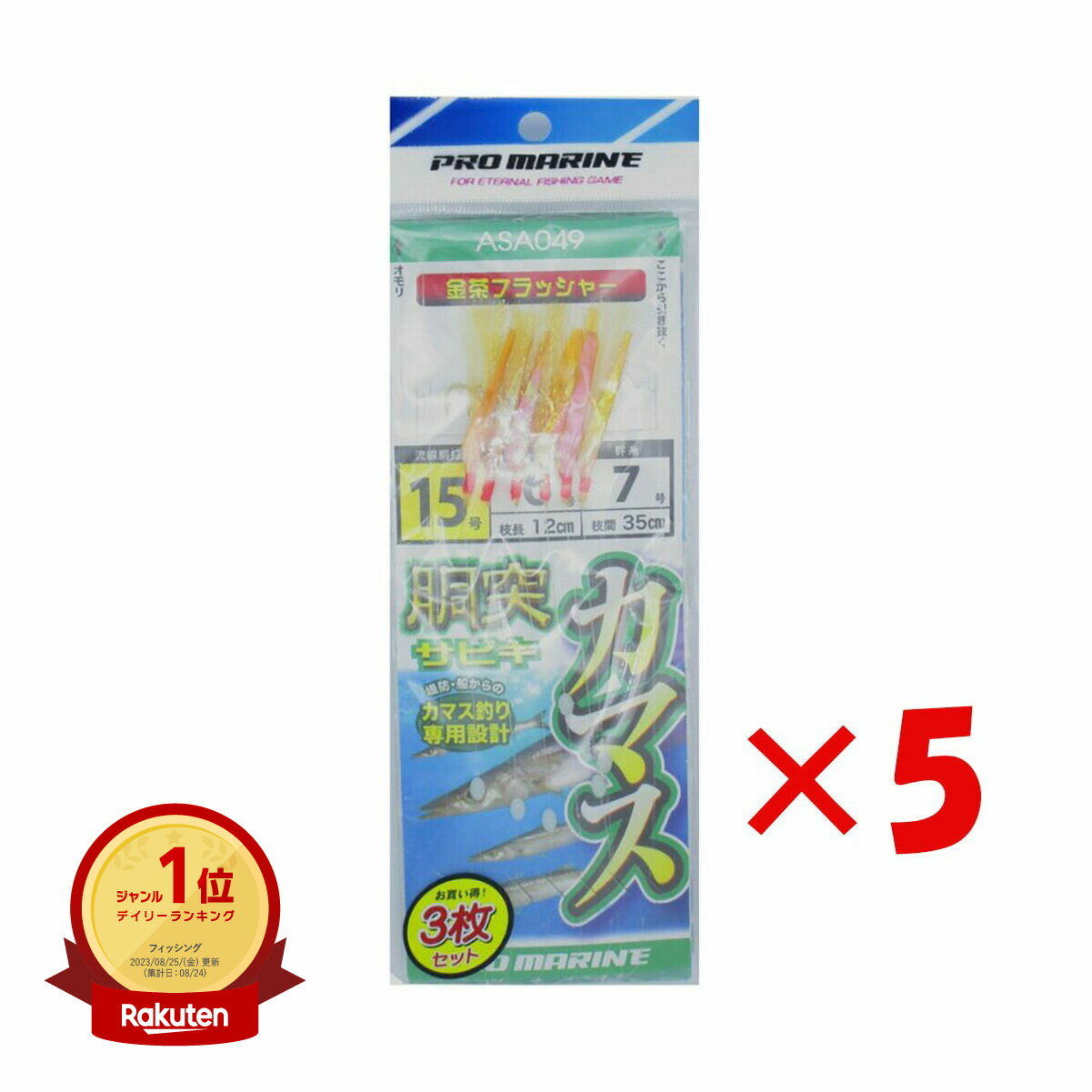 【楽天1位】 【 まとめ買い ×5個セット 】 プロマリン PRO MARINE カマス胴突きサビキ 金茶フラッシャ..