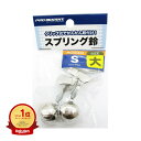 【楽天1位】 プロマリン PRO MARINE スプリング鈴 シングル 大 2個入 | 送料無料 | 釣具 釣り具 釣り用品 | 楽天 月間MVP & 月間優良...