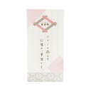 「 アオトプラス ふせん 吉日和 ひし K-KIC-1-03 」 【 楽天 月間MVP & 月間優良ショップ ダブル受賞店 】