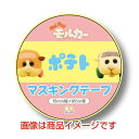 「 マスキングテープ PUIPUI モルカー 15mmマステ B 」 【 楽天 月間MVP & 月間優良ショップ ダブル受賞店 】