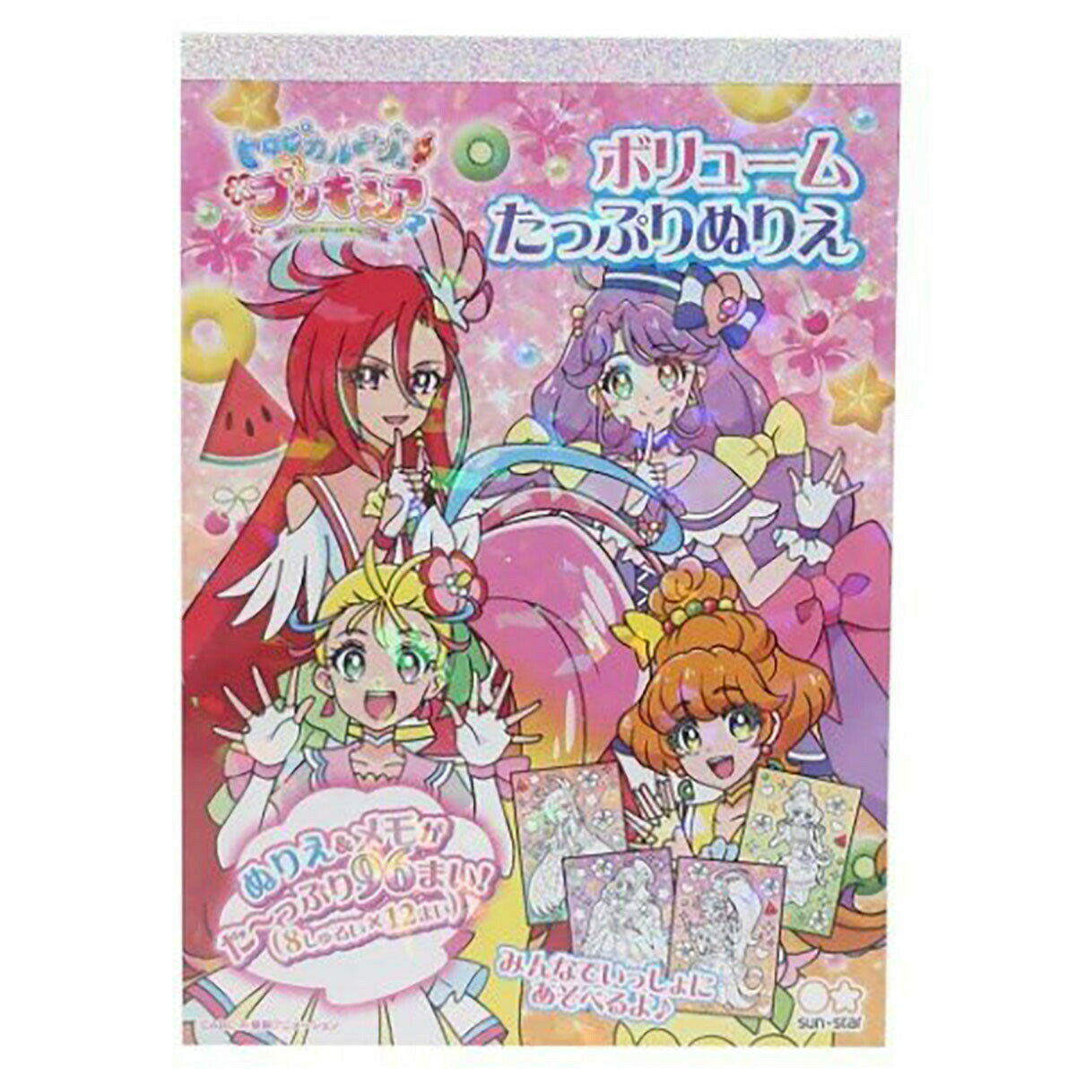 「 トロピカルージュ プリキュア B6 ボリュームたっぷり ぬりえ 」 【 楽天 月間MVP & 月間優良ショップ ダブル受賞店 】 知育玩具