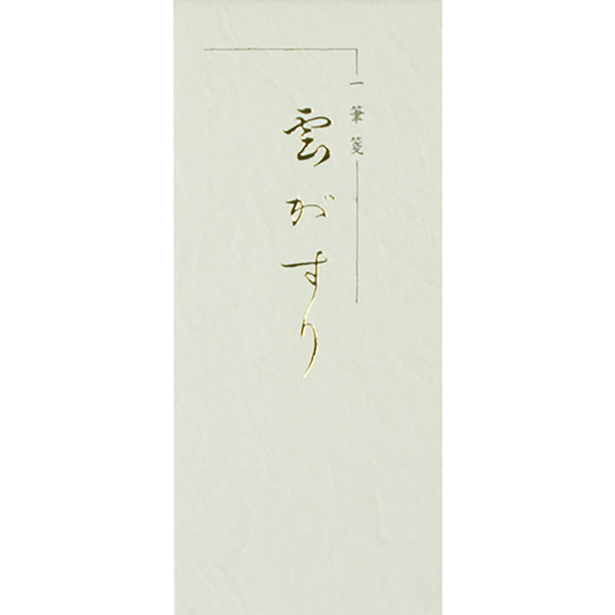 「 エムディーエス 一筆箋 雲がすり 縦罫6行 グレイ罫 12-939 」 【 送料無料 】 【 楽天 月間MVP & 月間優良ショップ ダブル受賞店 】