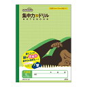 「アピカ ノート 集中力UPドリル B5 緑 SRS105GR 」 【 楽天ランキング1位 】 【 楽天 月間MVP & 月間優良ショップ ダブル受賞店 】