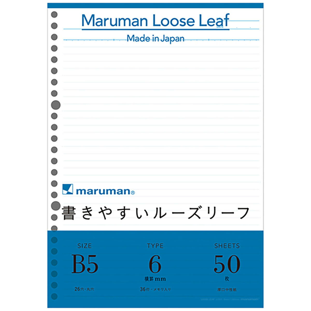 「 マルマン ルーズリーフ 書きやすいルーズリーフ メモリ入6mm罫 B5 26穴 50枚 L1201 」 【 楽天 月間MVP & 月間優良ショップ ダブル受賞店 】