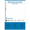 「 マルマン ルーズリーフ 書きやすいルーズリーフ メモリ入6mm罫 A5 20穴 50枚 L1301 」 【 楽天 月間MVP & 月間優良ショップ ダブル受賞店 】