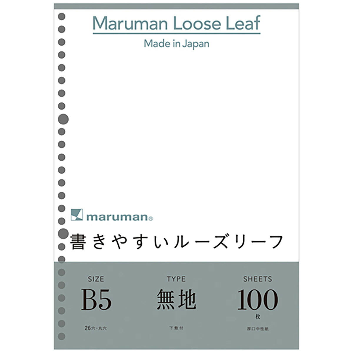 「 マルマン ルーズリーフ 書きやすいルーズリーフ 無地 B5 26穴 100枚 L1206H 」 【 楽天 月間MVP & 月間優良ショップ ダブル受賞店 】