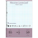 「 マルマン ルーズリーフ 書きやすいルーズリーフ 5mm方眼罫 B5 26穴 50枚 L1207 」 【 楽天 月間MVP & 月間優良ショップ ダブル受賞店 】