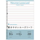 「 マルマン ルーズリーフ 書きやすいルーズリーフ 英習字罫15段 B5 26穴 30枚 L1209 」 【 楽天 月間MVP & 月間優良ショップ ダブル受賞...