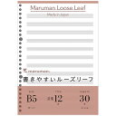 「 マルマン ルーズリーフ 書きやすいルーズリーフ 音楽罫 12段 B5 26穴 30枚 L1210 」 【 楽天 月間MVP & 月間優良ショップ ダブル受賞...