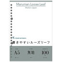 「 マルマン ルーズリーフ 書きやすいルーズリーフ 無地 A5 20穴 100枚 L1306H 」 【 楽天ランキング1位 】【 楽天 月間MVP & 月間優良ショップ ダブル受賞店 】