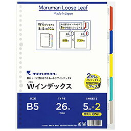 「 マルマン バインダー B5 ダブルインデックス 5山X2 B5 LT5025 」 【 楽天 月間MVP & 月間優良ショップ ダブル受賞店 】