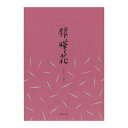 「 ライフ 便箋 銀曄花 横罫 L1047 」 【 楽天 月間MVP & 月間優良ショップ ダブル受賞店 】