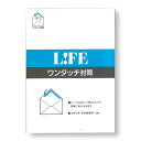「 ライフ ワンタッチ封筒洋2 E2B 」 【 楽天 月間MVP & 月間優良ショップ ダブル受賞店 】