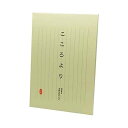 「 ライフ 便箋 こころより L1048 」 【 楽天 月間MVP & 月間優良ショップ ダブル受賞店 】