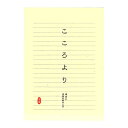 「 ライフ 便箋 こころより L1049 」 【 楽天 月間MVP & 月間優良ショップ ダブル受賞店 】