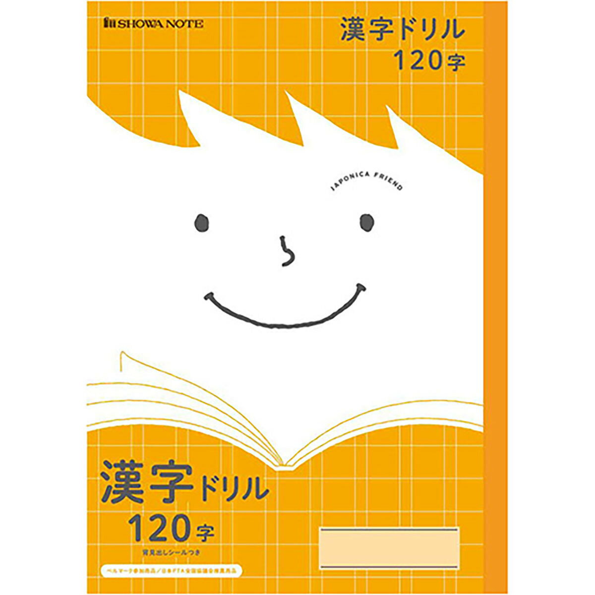 「 ショウワノート ジャポニカフレンド 漢字ドリル120字/橙 B5 JFL50-2 」 