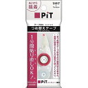 「 トンボ鉛筆 テープのりカートリッジ つめ替えピットリトライCN パック入り PR-CRN 」 【 楽天 月間MVP & 月間優良ショップ ダブル受賞店 】