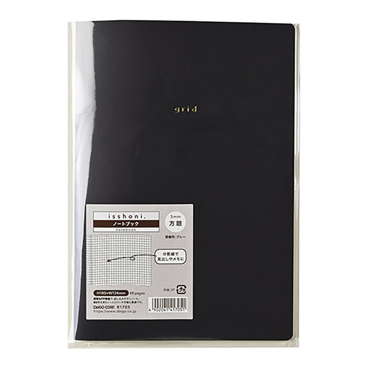 「 ダイゴー ノート isshoni. ノート B6 ブラック R1705 」 【 送料無料 】 【 楽天 月間MVP & 月間優良ショップ ダブル受賞店 】