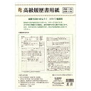 「 エヌビー 高級履歴書A B5サイズ 52082 」 【 楽天 月間MVP & 月間優良ショップ ダブル受賞店 】