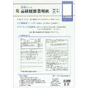 「 エヌビー 高級履歴書E A4サイズ 52582 」 【 楽天 月間MVP & 月間優良ショップ ダブル受賞店 】