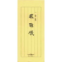 「 エムディーエス 一筆箋 風雅箋 縦罫6行 グレイ罫 12-811 」 【 楽天 月間MVP & 月間優良ショップ ダブル受賞店 】