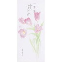 「 エムディーエス 一筆箋 花ゆめチューリップ 縦罫7行 12-886 」 【 楽天 月間MVP & 月間優良ショップ ダブル受賞店 】