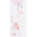 「 エムディーエス 一筆箋 花ゆめコスモス 縦罫7行 12-890 」 【 楽天 月間MVP & 月間優良ショップ ダブル受賞店 】