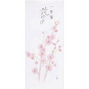 「 エムディーエス 一筆箋 花ゆめウメ 縦罫7行 12-908 」 【 楽天 月間MVP & 月間優良ショップ ダブル受賞店 】