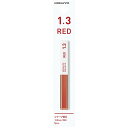 「コクヨ 替え芯 シャープ替芯赤芯吊り下げ1.3mm PSR-RE13-1P 」 【 楽天ランキング1位 】 【 楽天 月間MVP & 月間優良ショップ ダブル...