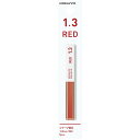 「コクヨ 替え芯 シャープ替芯赤芯吊り下げ1.3mm PSR-RE13-1P 」 【 楽天ランキング1位 】 【 楽天 月間MVP 月間優良ショップ ダブル受賞店 】