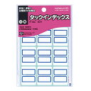 「 コクヨ タックインデックス大 青 タ22B 」 【 楽天 月間MVP & 月間優良ショップ ダブル受賞店 】
