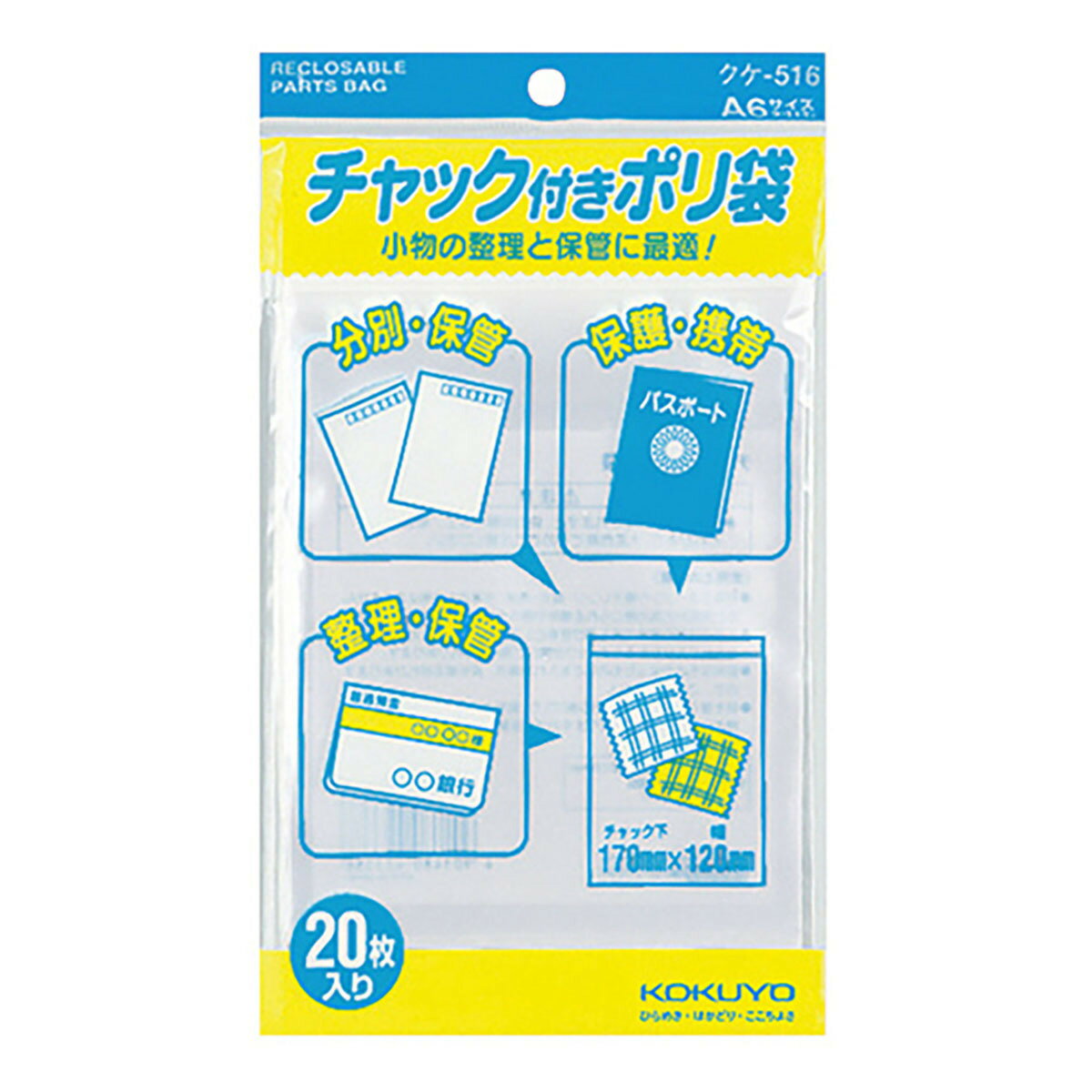 「 コクヨ チャック付ポリ袋 A6 クケ516 」 【 楽天ランキング1位 】【 楽天 月間MVP & 月間優良ショップ ダブル受賞店 】