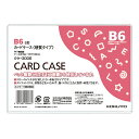 「 コクヨ カードケース 環境対応 硬質B6 クケ3006 」 【 楽天ランキング1位 】【 楽天 月間MVP & 月間優良ショップ ダブル受賞店 】