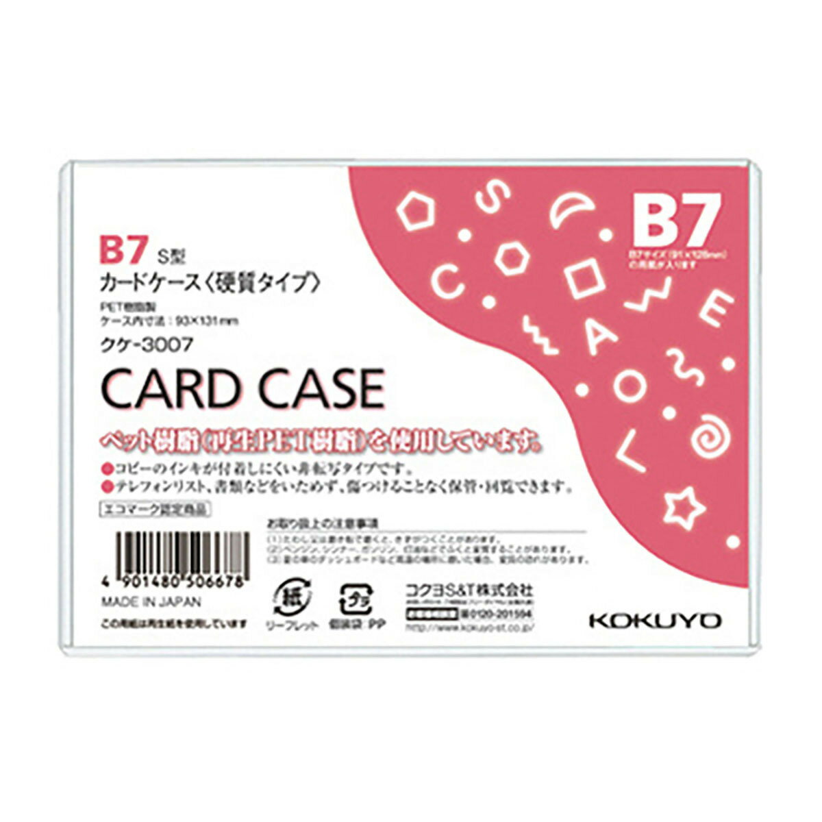 「 コクヨ カードケース 環境対応 硬質B7 クケ3007 」 【 楽天 月間MVP & 月間優良ショップ ダブル受賞店 】