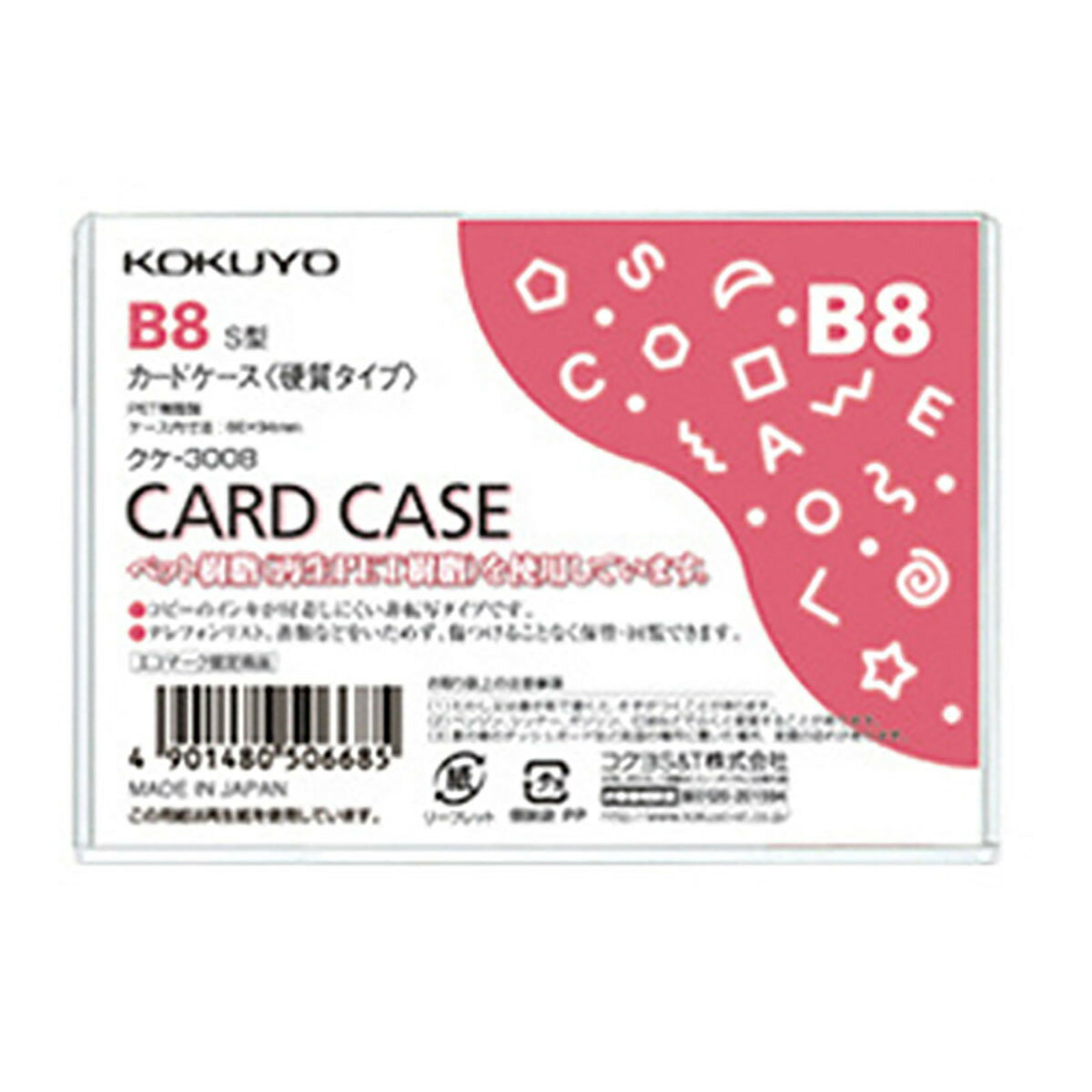 「 コクヨ カードケース 環境対応 硬質B8 クケ3008 」 【 楽天 月間MVP & 月間優良ショップ ダブル受賞..