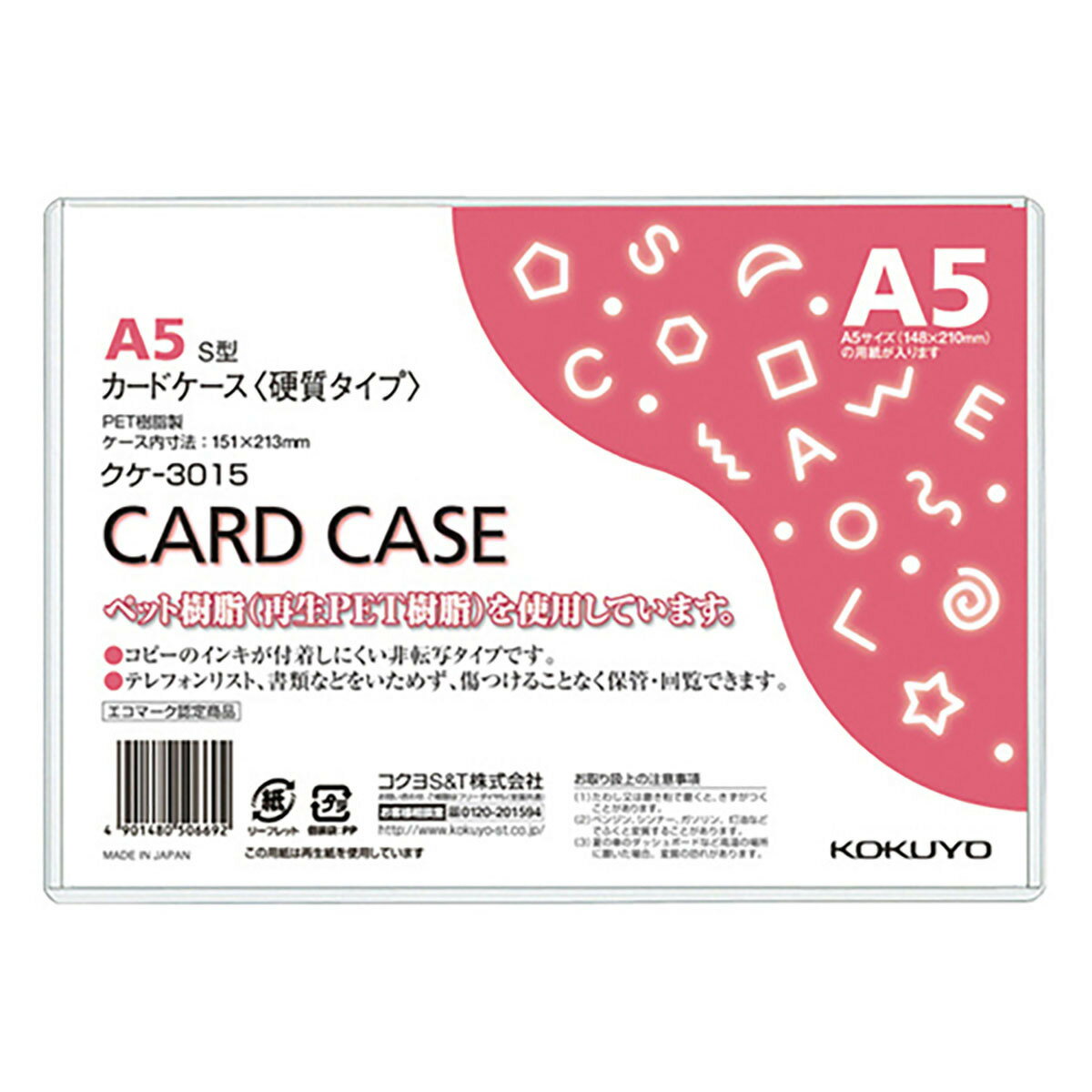 「 コクヨ カードケース 環境対応 硬質A5 クケ3015 」 【 楽天 月間MVP & 月間優良ショップ ダブル受賞店 】