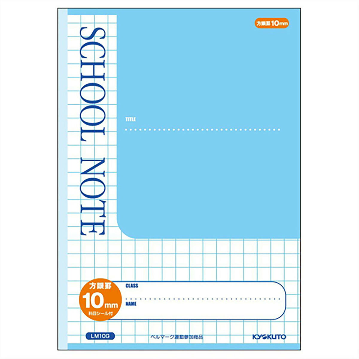 「 キョクトウ ノート 10ミリ方眼スクール B5 ブルー LM10G 」 【 送料無料 】 【 楽天 月間MVP & 月間優良ショップ ダブル受賞店 】