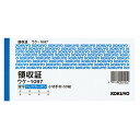 「 コクヨ BC複写領収書小切手 ウケ1097N 」 【 楽天 月間MVP & 月間優良ショップ ダブル受賞店 】